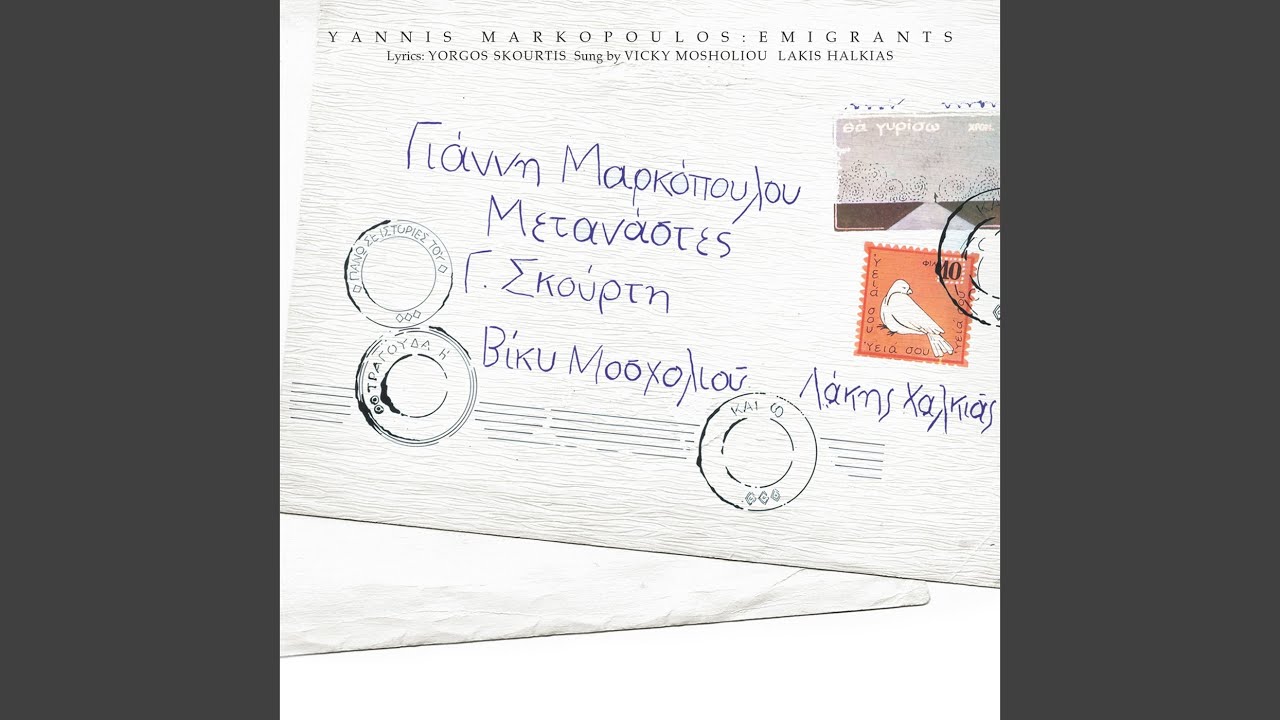 Ipes Aprili Pos Tharthis (Remastered 2006)