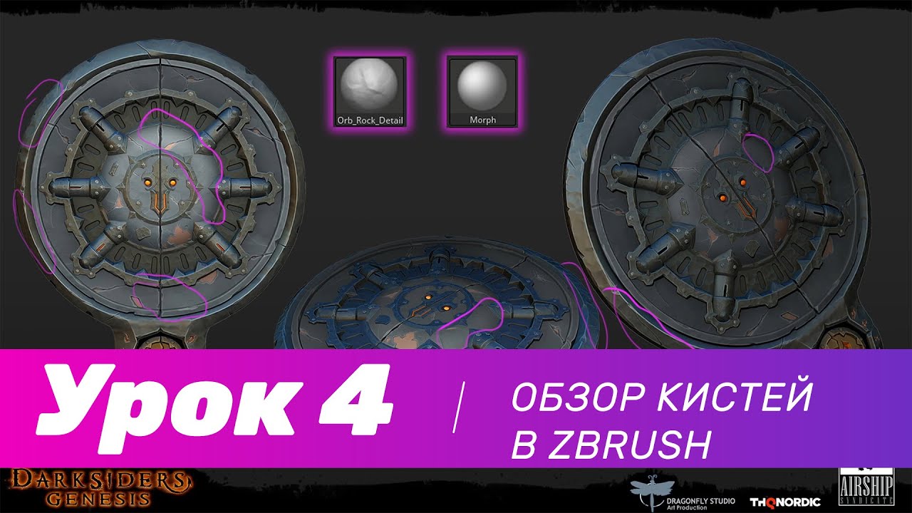 GFG урок#4: рекомендую кисти в ZBrush