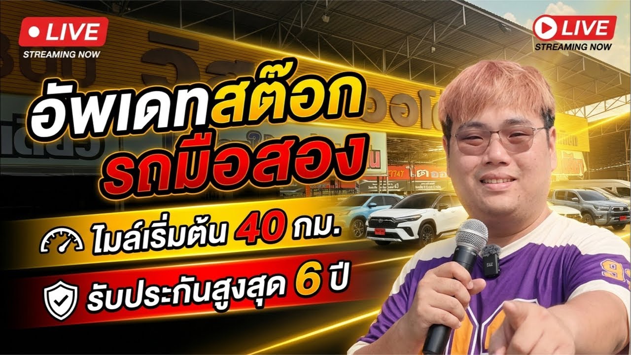 อัพเดท รถมือสอง วิสารออโต้คาร์ 2026/03/14 รับประกันหลังการขายสูงสุด 6 ปี