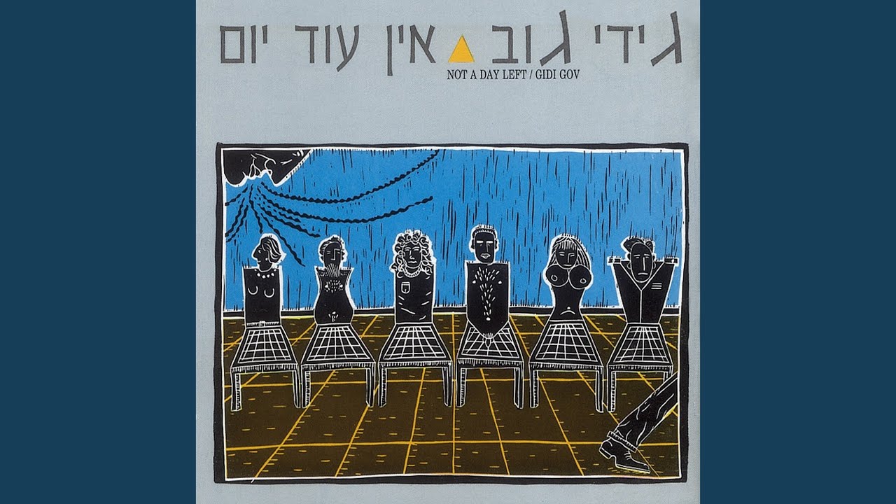 נאחז באוויר