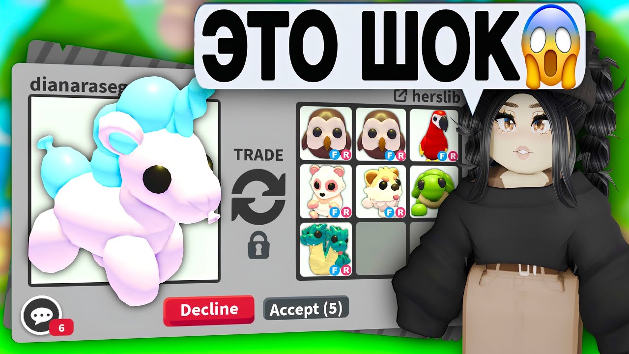 Это ШОК😱Самый ДОРОГОЙ ЕДИНОРОГ в Адопт Ми! ТРЕЙДЫ на БАЛЛОН ЕДИНОРОГА Adopt Me TRADE BALLON UNICORN 