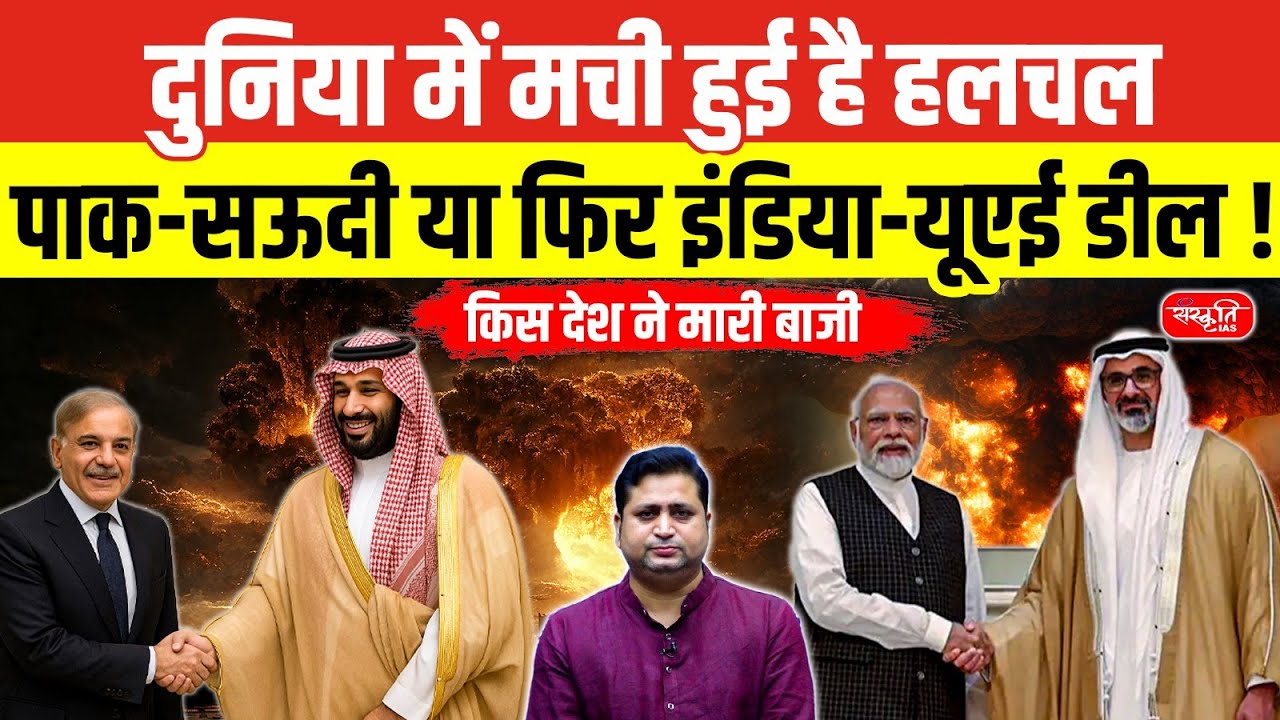 Pakistan to Give Nuclear Weapons to Saudi Arabia? | Saudi to Support India in War | Sanskriti IAS