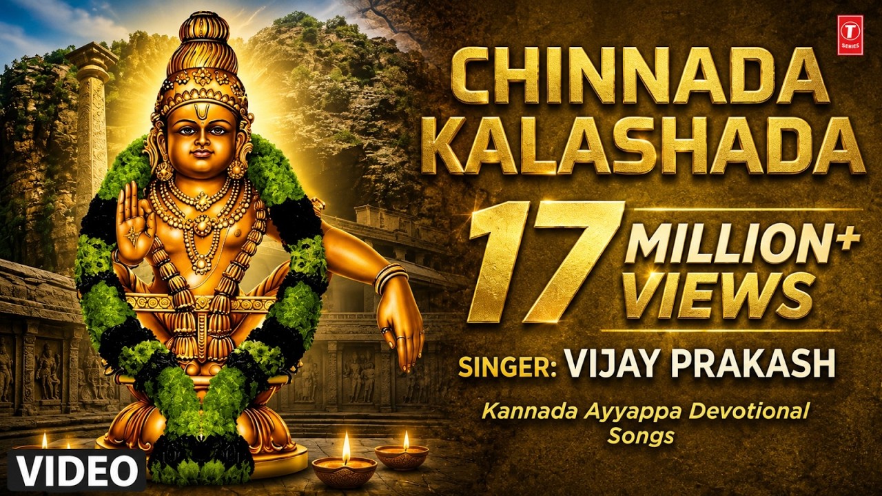 Chinnada Kalashada || Pandala Kanda || Kannada Ayyappa Devotional Songs