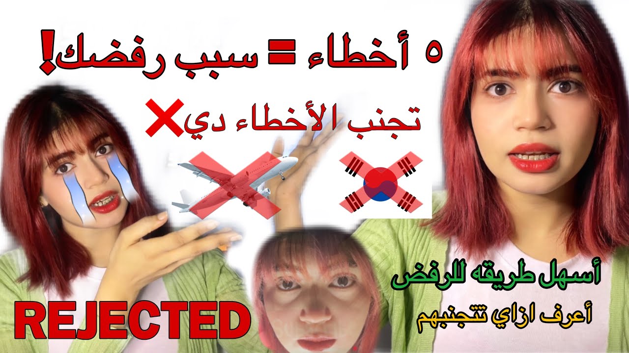 5 أخطاء تسبب رفضك في منحة كوريا GKS! ❌😱 أهم فيديو لقبولك!