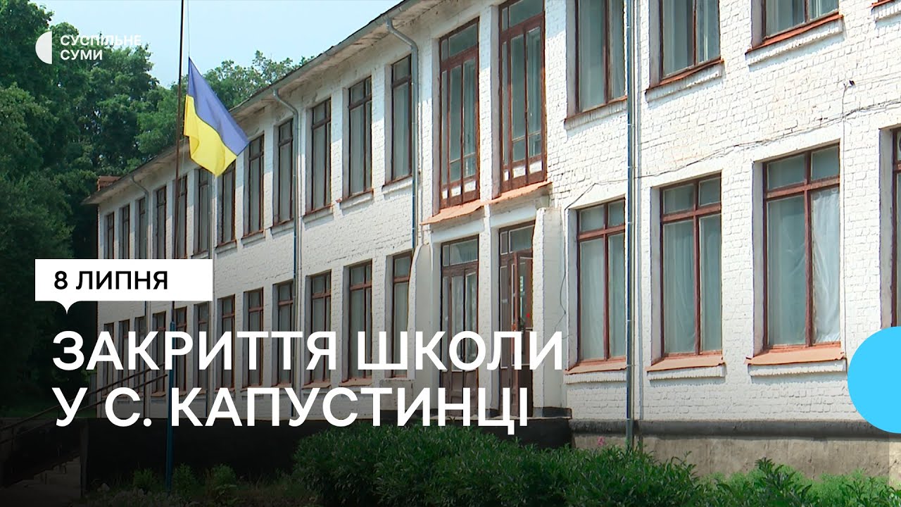 “15 км по бездоріжжю”. Мешканці Капустинців виступили проти закриття школи у своєму селі