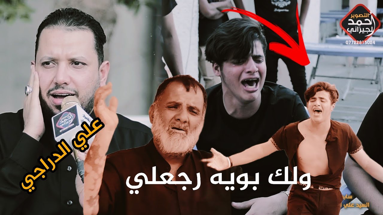 علي الدراجي ابيات اول مره تقرا-نهيار وجنون ابن المرحوم -سيد علي الميالي