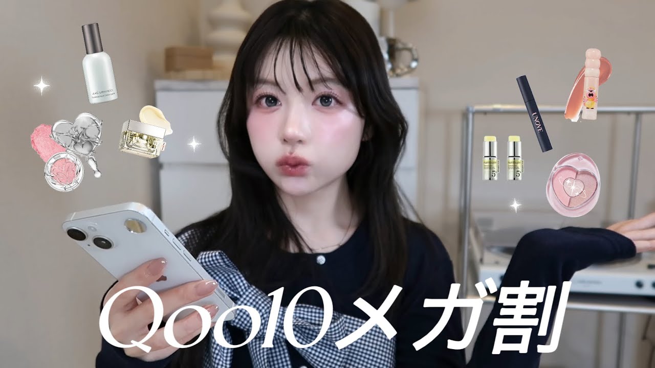 No案件🙅🏻‍♀️今年ラストのQoo10メガ割おすすめ🛒リアルに愛用しているアイテム♡