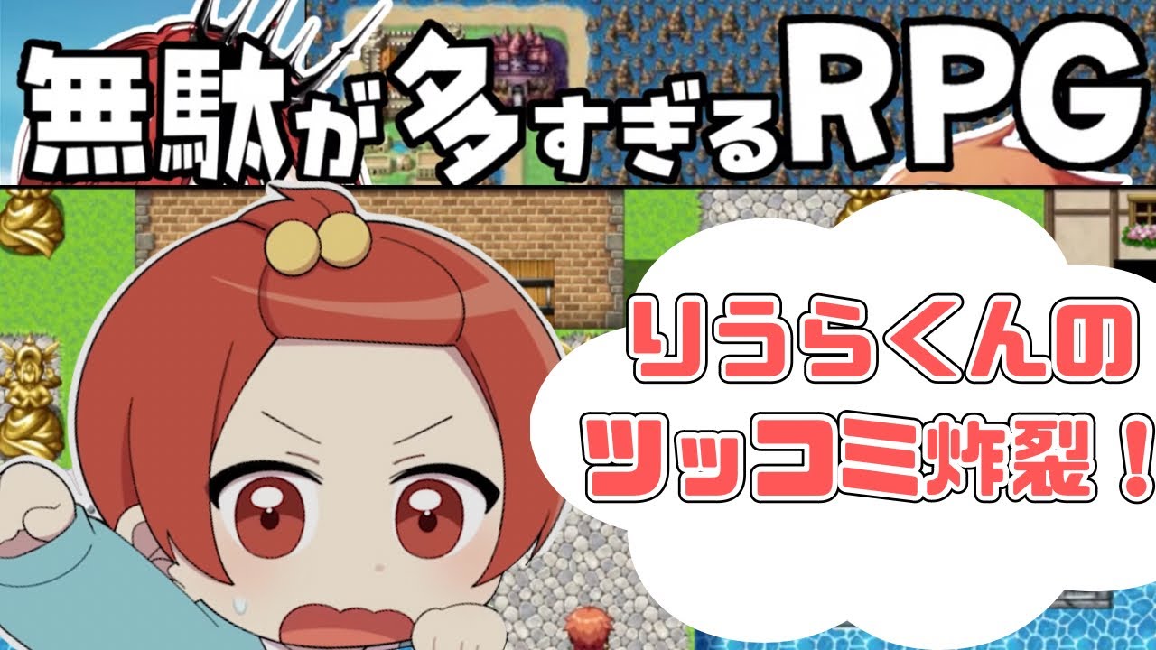 【いれいす切り抜き】りうらくんのツッコミ炸裂！無駄が多すぎるRPG