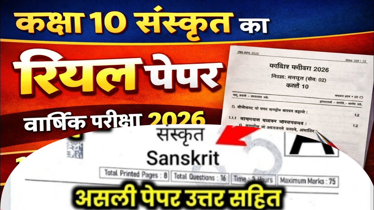 #Class10th Sanskrit💥💯real peper varshik 2026💥#Sanskrit🤫#mpboardexam #MPBoardExam#MPBoardClass