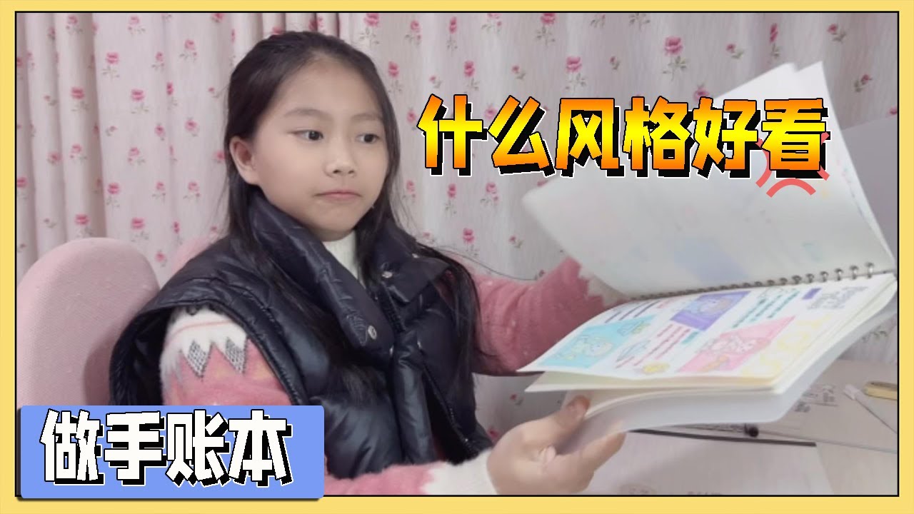 小艾迷上做手帐，做了很多种风格都漂亮，妈妈发现大错误【吃饭睡觉逗艾艾】