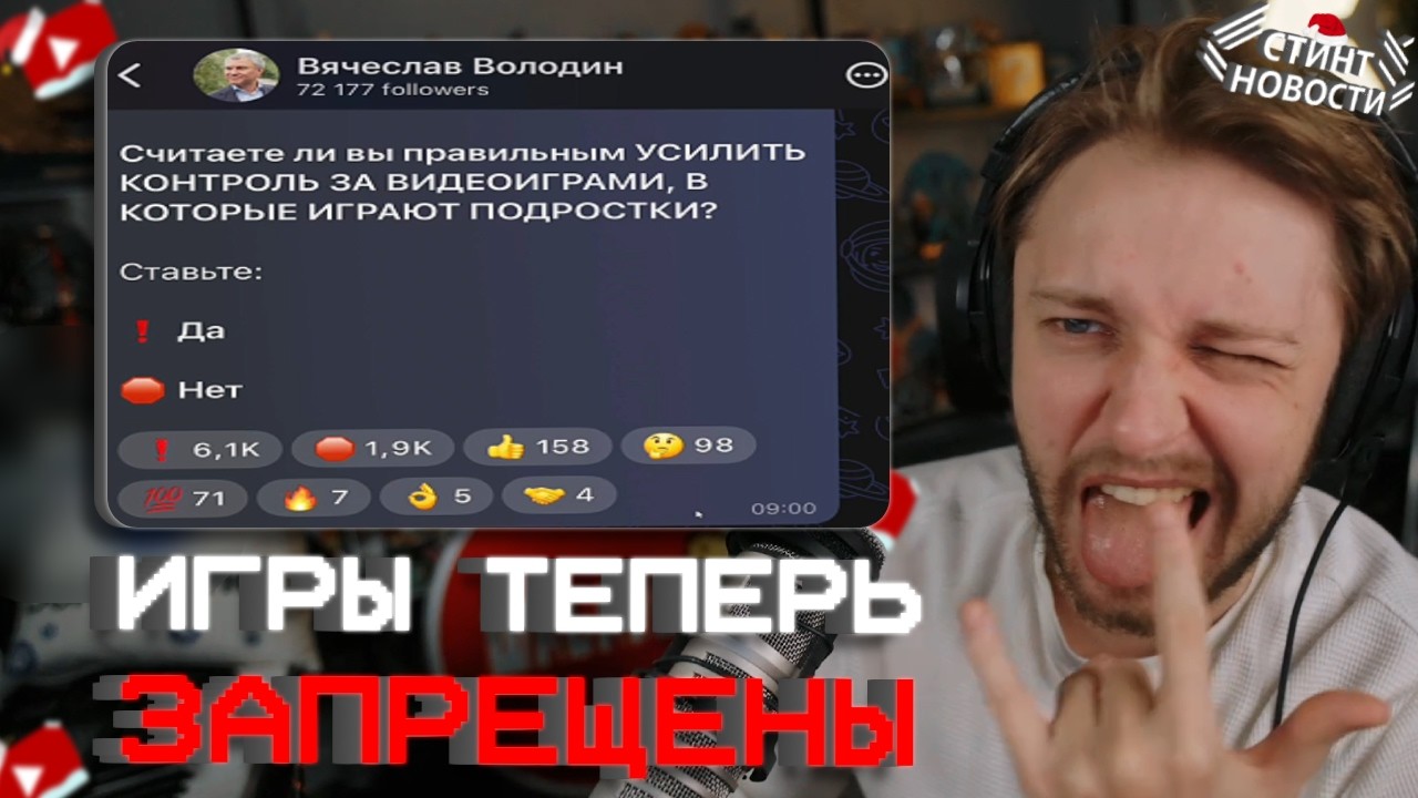 ИГРЫ ЗАПРЕЩЕНЫ // НАБУХАЛСЯ В 15 // СТИНТ НОВОСТИ #38