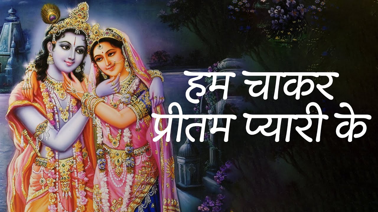 Chakar Pritam Pyari Ke Hum | Prem Ras Madira, Yugal Madhuri 18 | Daily JKYog Satsang