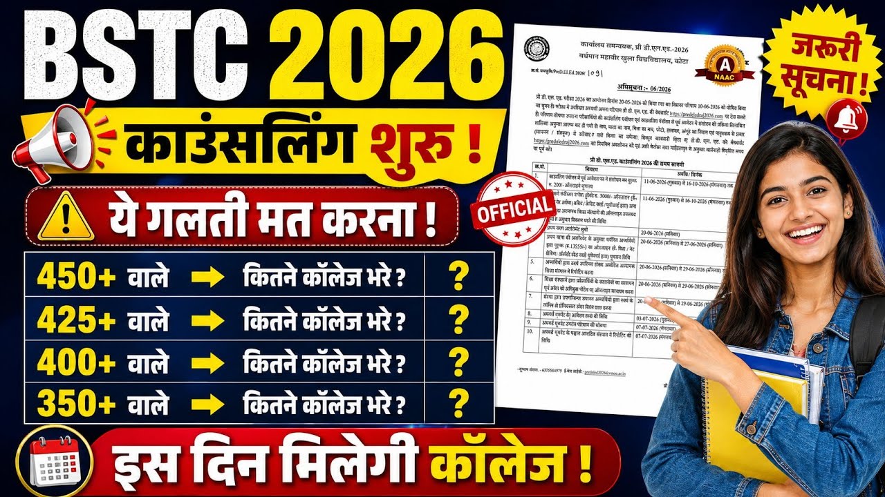 Bstc cut off 2026 /Bstc Councelling Process 2026/Bstc 2026 Councelling kaise kare /Bstc 2026 cut off