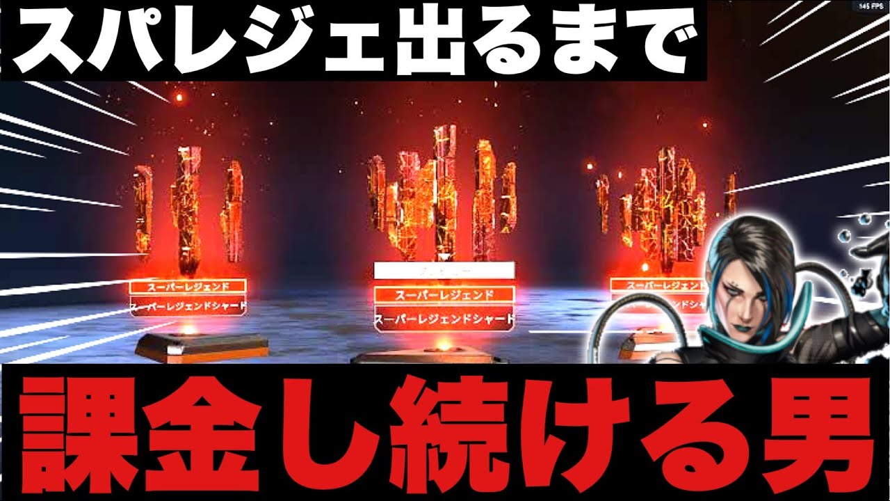 【大破産】apex スパレジェ出るまでガチャを回したらいつ出るのか生配信