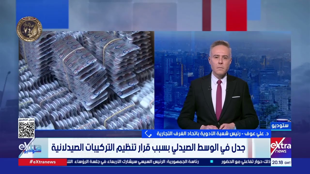 د. علي عوف: قرار تنظيم التركيبات الصيدلانية يهدف إلى تمهيد الطريق لبدء ترخيص صيدليات عالية التقنية