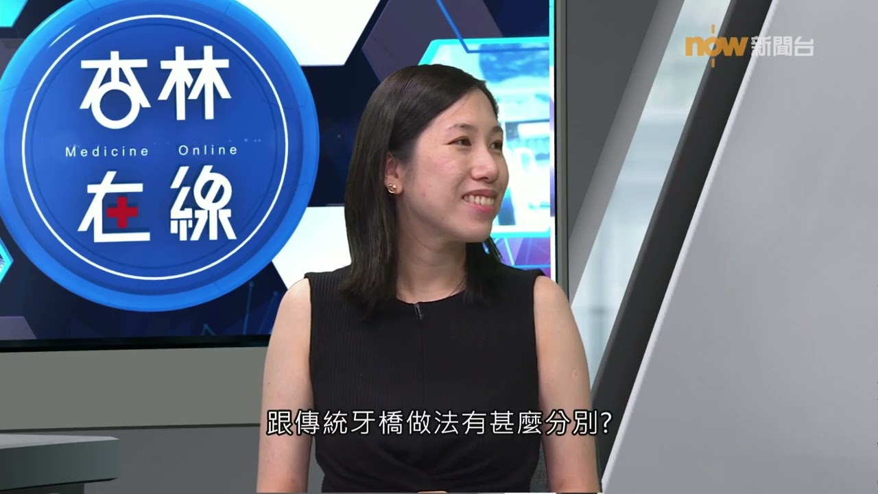 231030【杏林在線】鑲牙及種牙