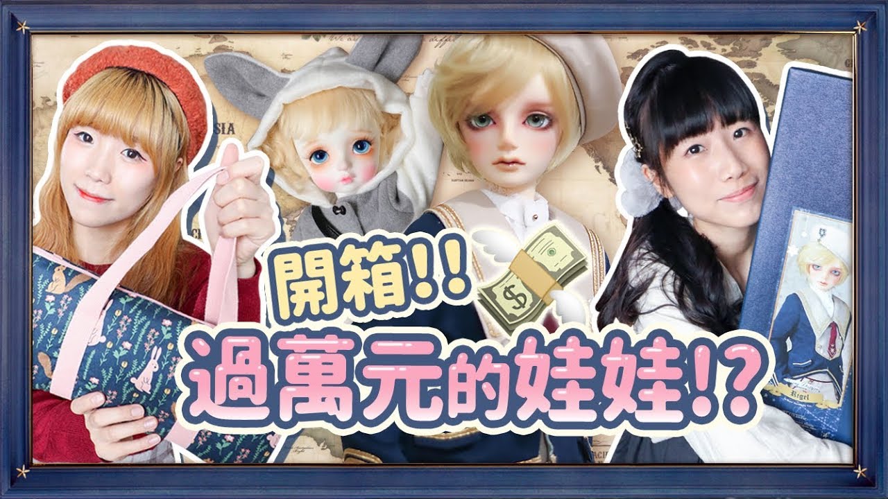 💸敗家開箱📦過萬元的娃娃⁉️片尾還有日本娃展Dolls Party 38現場影片❤️(Volks-Rigel 星間學寮ver. & Nine9 Style-Pio) [CC字幕]