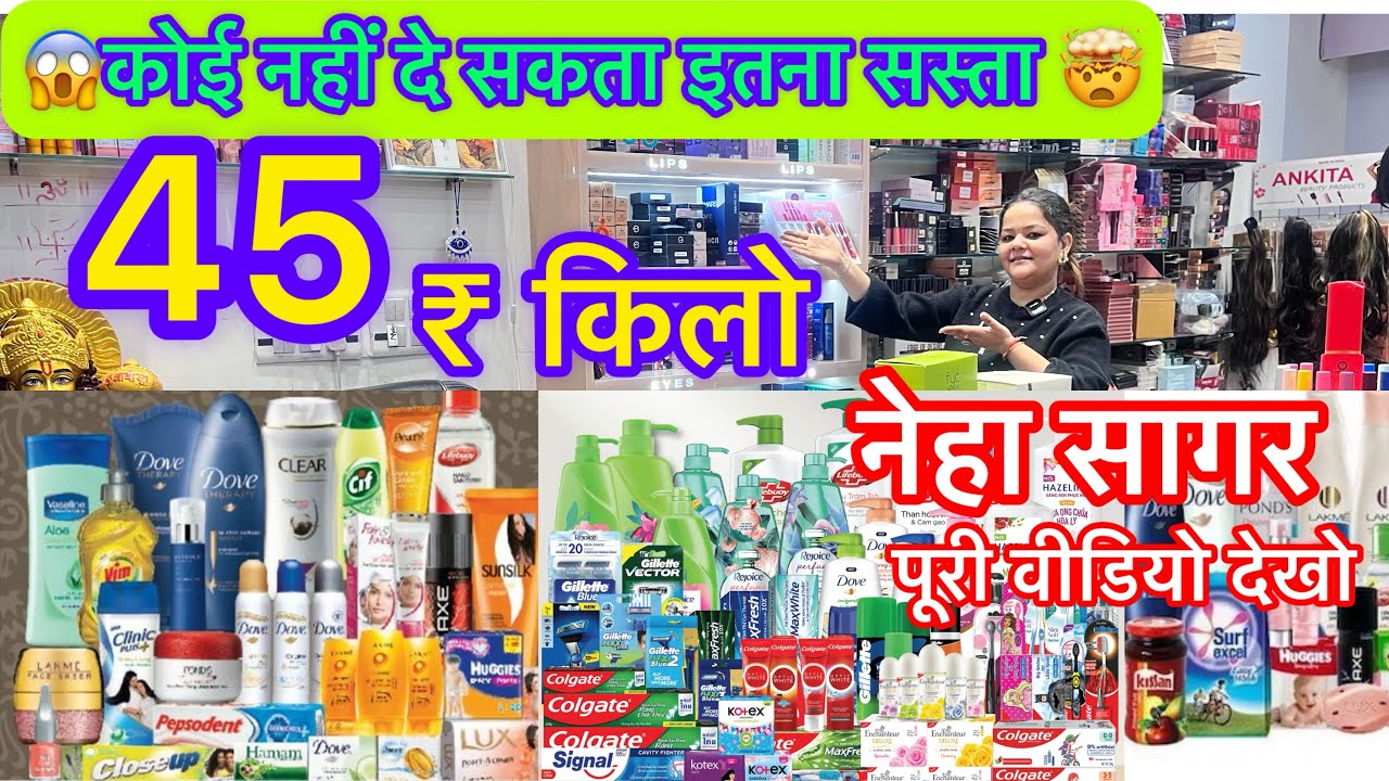 1₹ से शुरू सब कुछ फैक्ट्री रेट पर || Biggest Wholesale Supplier 100% Original FMCG Products 90% Off