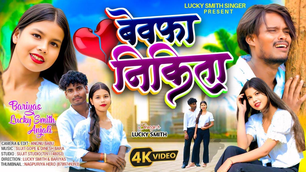 Bewafa Nikita | lucky Smith Singer | New Nagpuri Sad💔 Song 