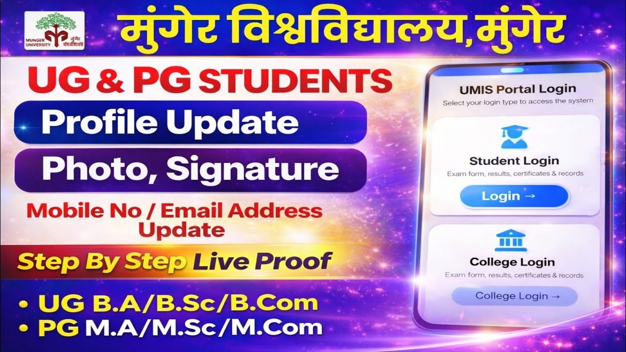 How to complete the profile update process of all the students of Munger University step by step