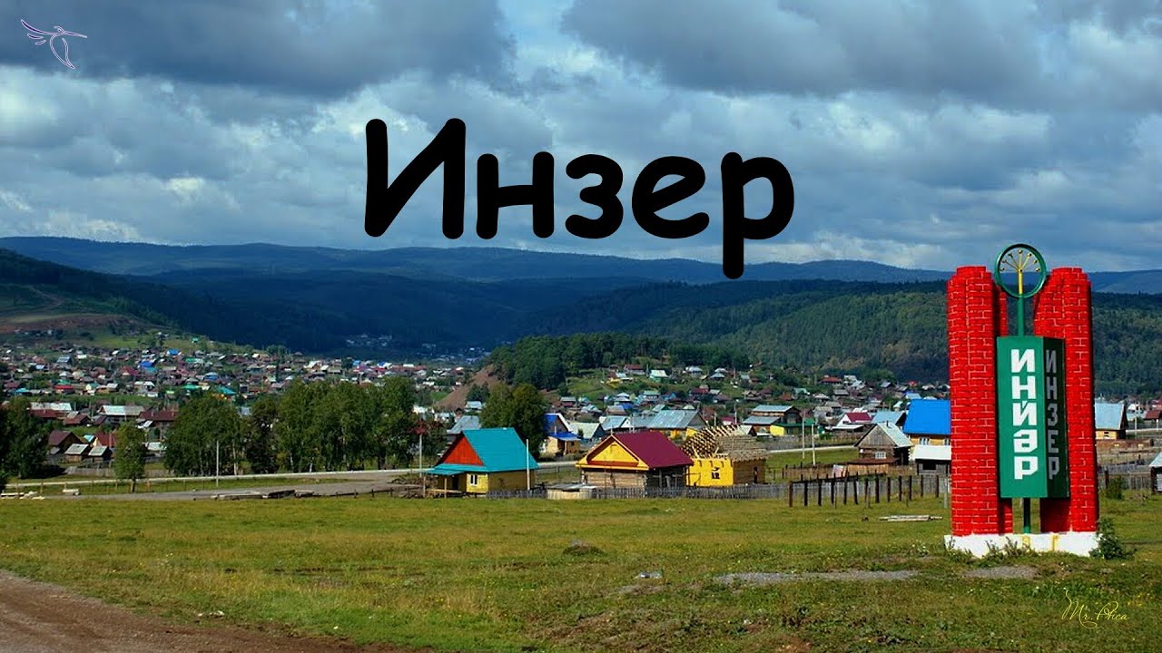 село Инзер. Вид с высоты.