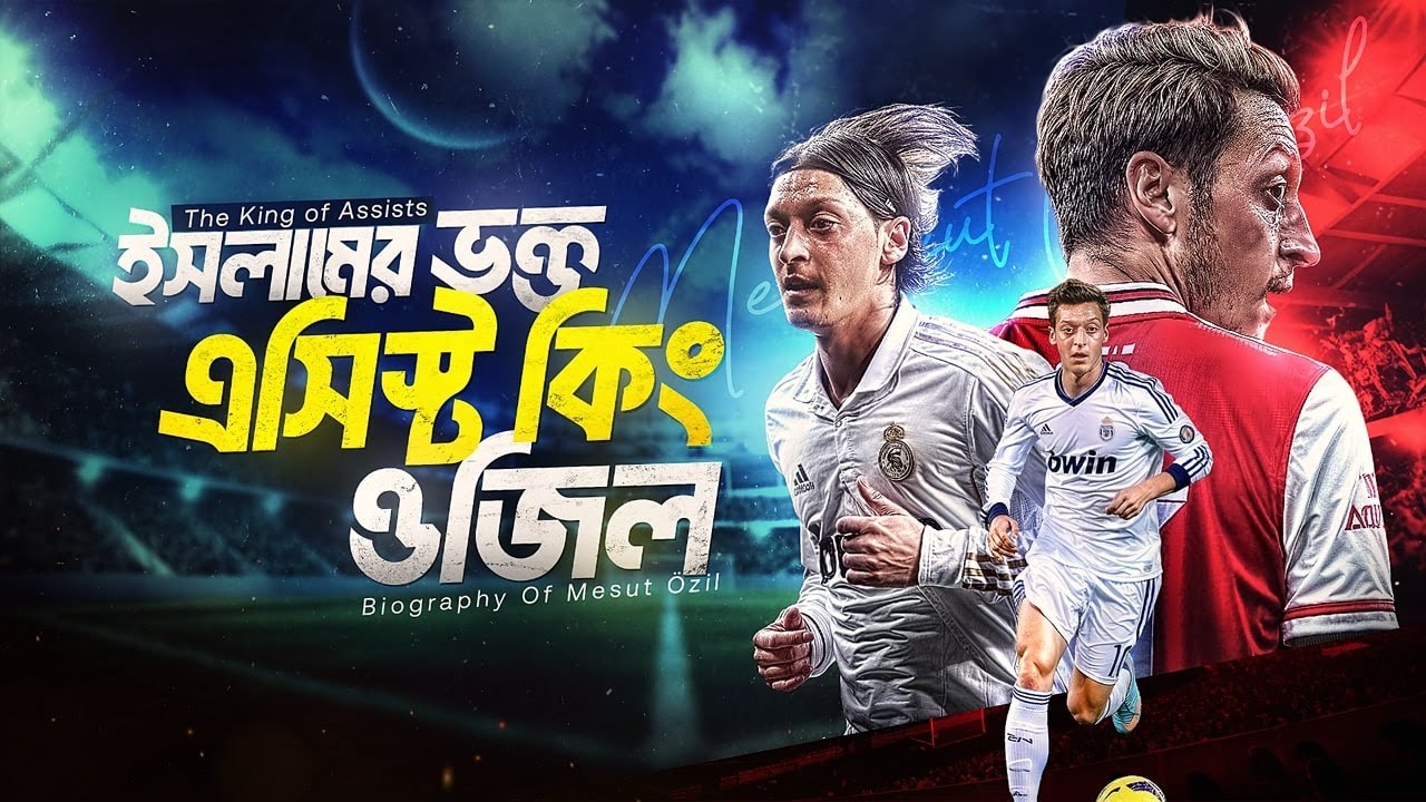ফুটবলের জাদুকর মেসুত ওজিল | ওজিলের জীবনী | Mesut Ozil Biography | Football Special-6