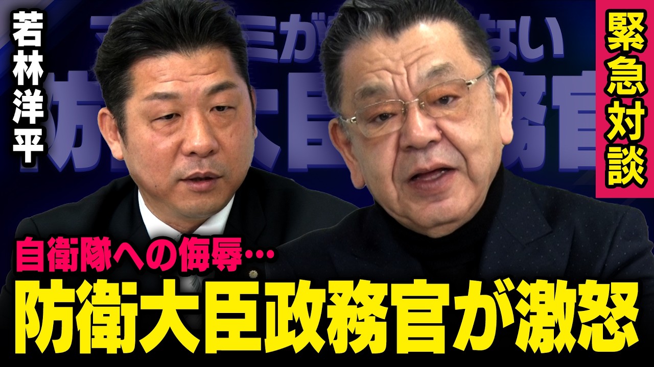 【防衛大臣政務官】※緊急出演※ 猛バッシングが始まったあの事について…自衛隊への侮辱に激怒 須田慎一郎×若林洋平（虎ノ門ニュース）