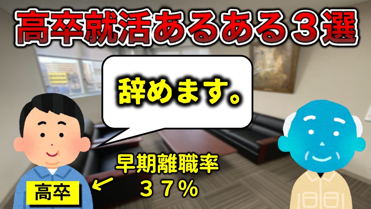 【カモネギ？】高卒売り手市場あるある３選【工場勤務】