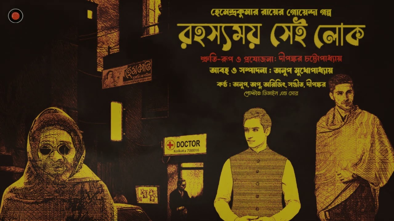 রহস্যময় সেই লোক | Hemendra Kumar Ray | Jayanta Manik|#Golpoglobal | Detective |Goyendagolpo Suspense