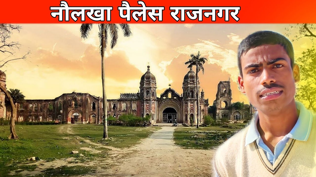 Naulakha palace rajnager ma नया साल पर l मेल 