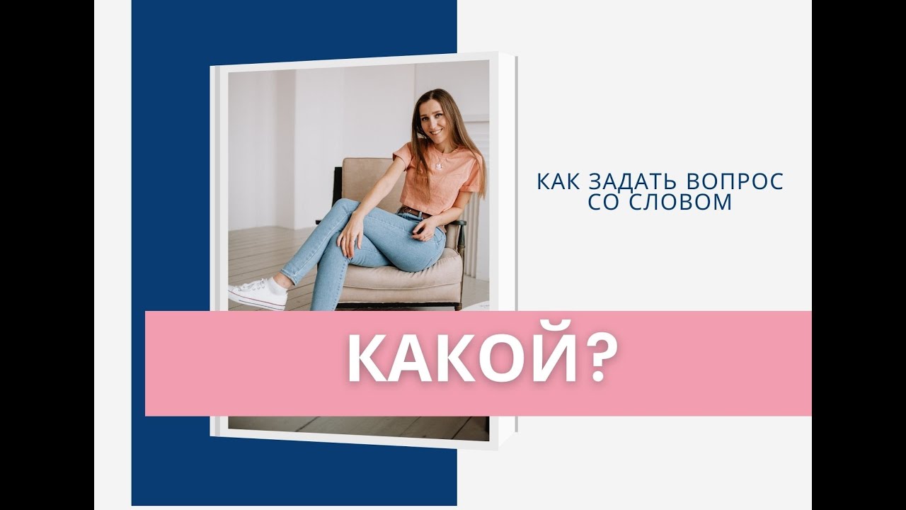 КАК СПРОСИТЬ КАКОЙ? В НЕМЕЦКОМ ЯЗЫКЕ? WELCHE, WELCHER ODER WELCHES?