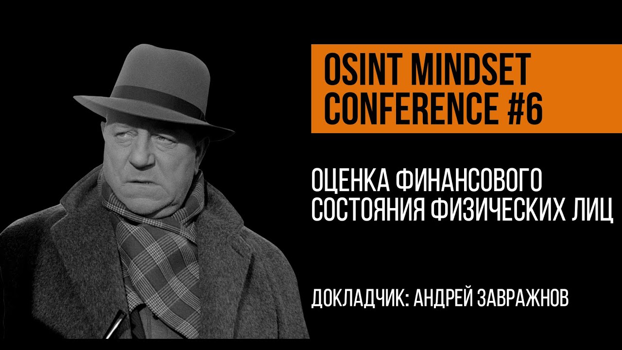 Оценка финансового состояния физических лиц | Андрей Завражнов