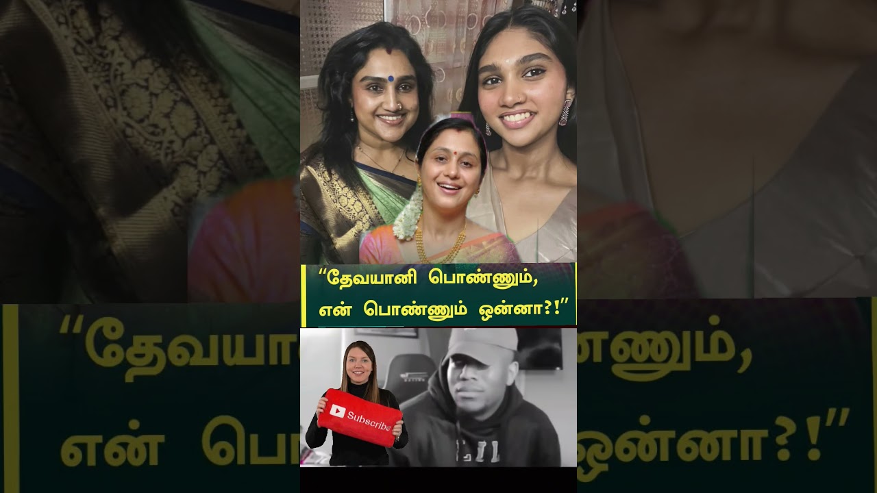 #vijay #thalapathyvijay #devyani #devyanidaughter #jovika #iniya #vijaylatestnews #comment #fans