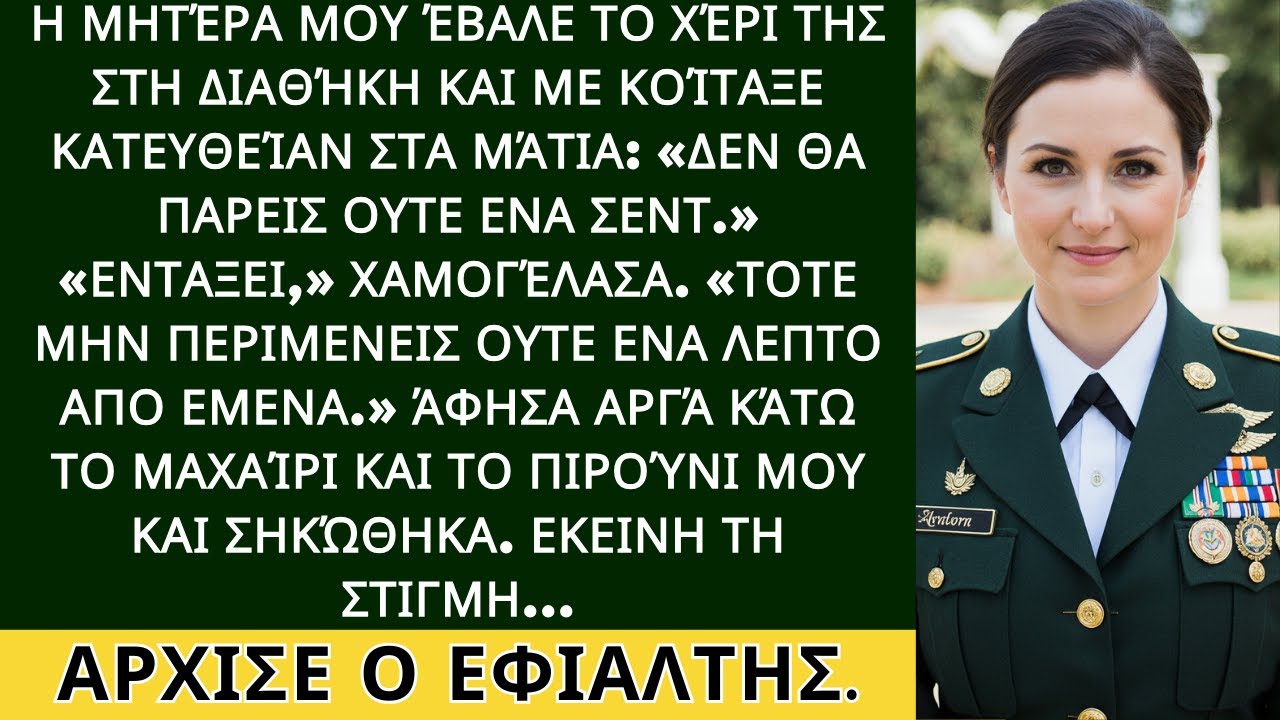 Οι γονείς μου με κάλεσαν μόνο για να πουν ότι η διαθήκη αφήνει τα πάντα στα αδέλφια μου—όχι σε μένα!
