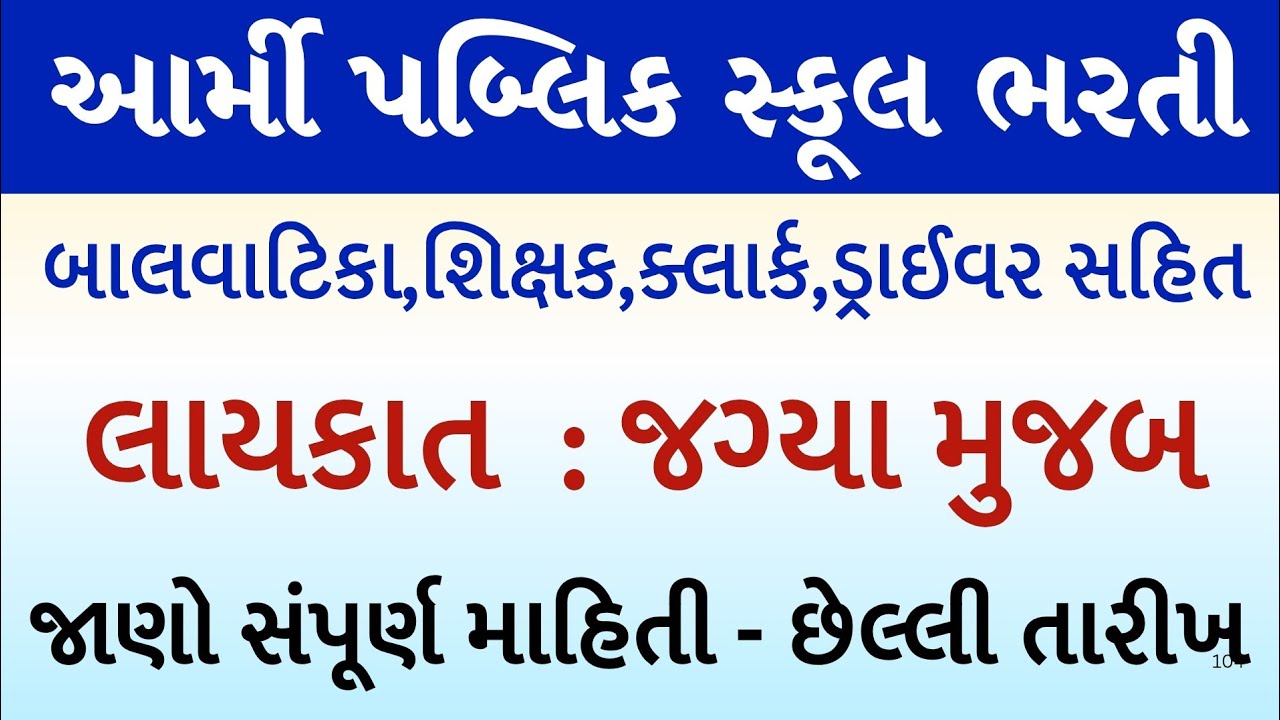 Army Public school Teacher Bharti//બાલવાટિકા પ્રાથમિક માધ્યમિક શિક્ષક ભરતી #prt #tgt #pgt #kvs #nvs 