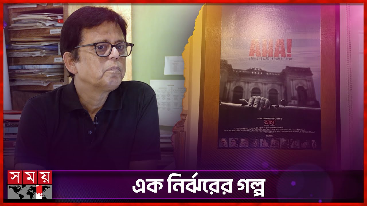 বহুমাত্রিক জ্যোতির্ময় : এনামুল করিম নির্ঝর | Enamul Karim Nirjhar Interview | Filmmaker | Architect