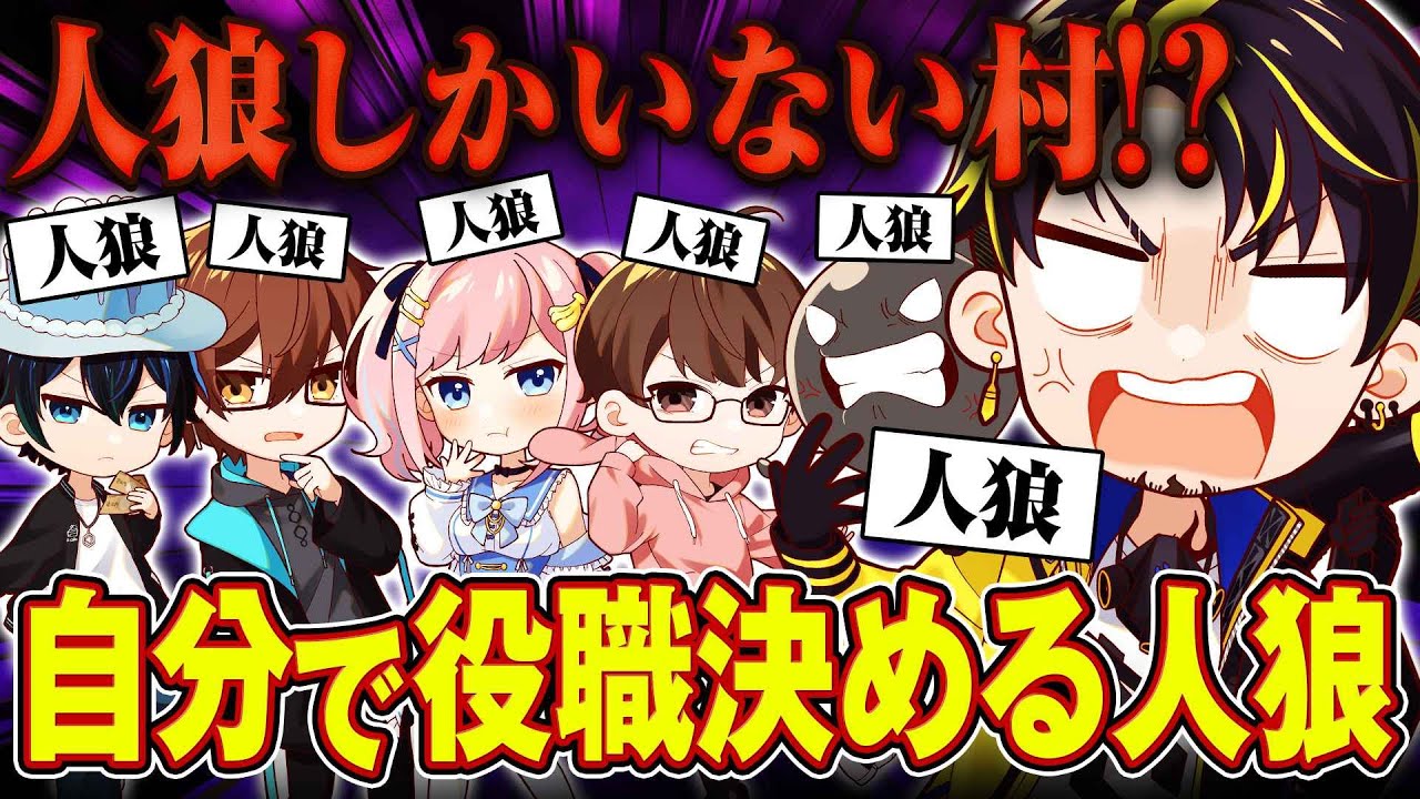 【やりたい放題】好き勝手しすぎて人狼ゲームが崩壊ｗｗ