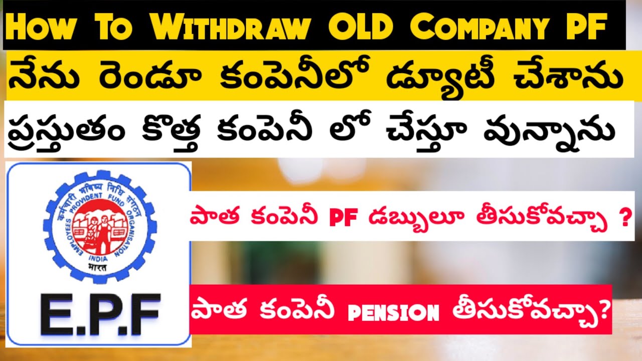 How To Withdraw OLD Company PF Pension Amount Telugu | How To Apply EPF Amount Online Telugu