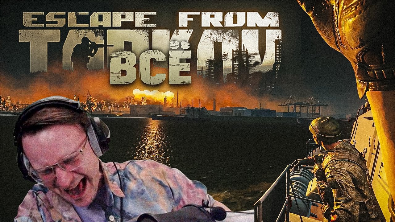 КОНЕЦ. Дундук бегает свой последний рейд. Терминал.  EFT | Dunduk