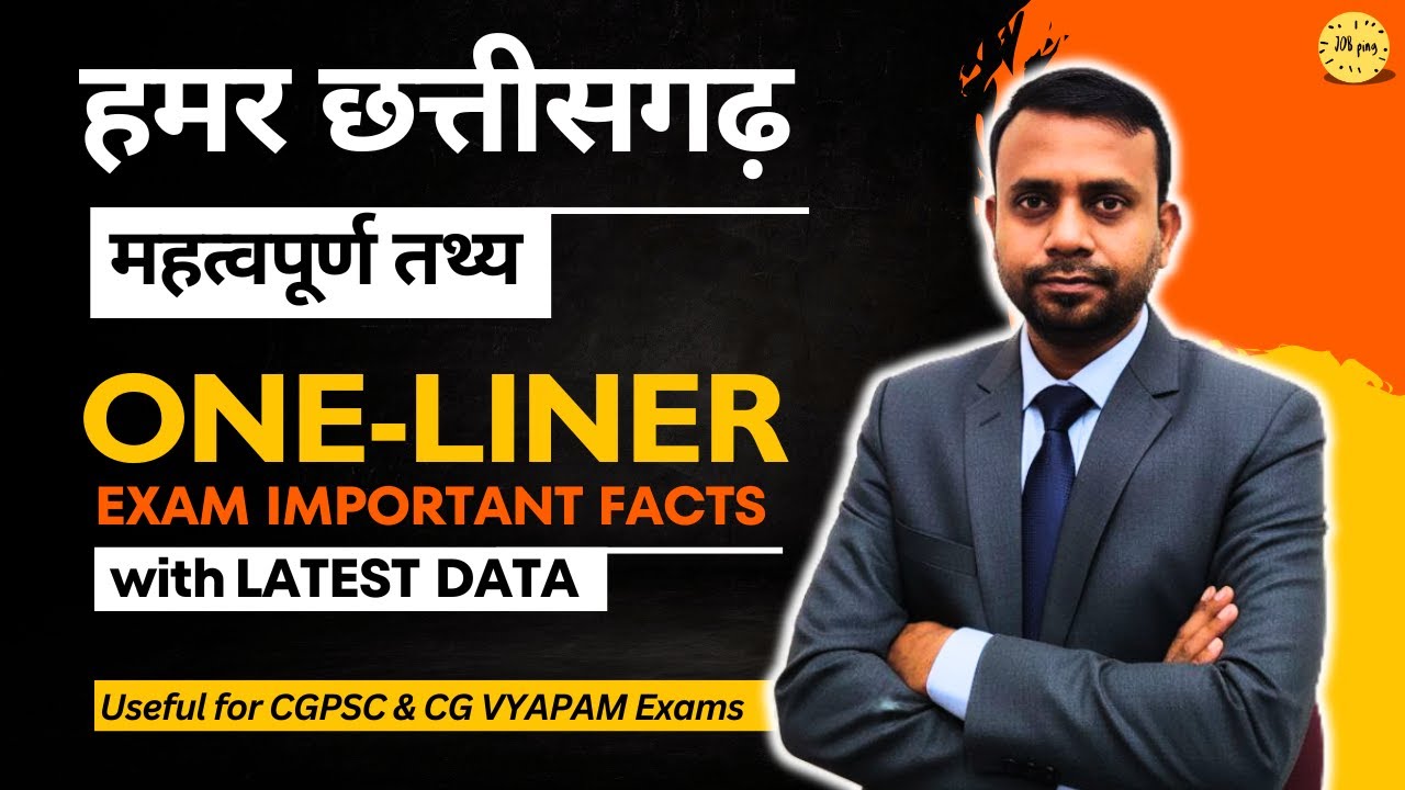 छत्तीसगढ़ GK अब आसान🔥One Liner😍Exam Important Facts👉Latest Update🔝CGPSC & VYAPAM का ब्रह्मास्त्र!
