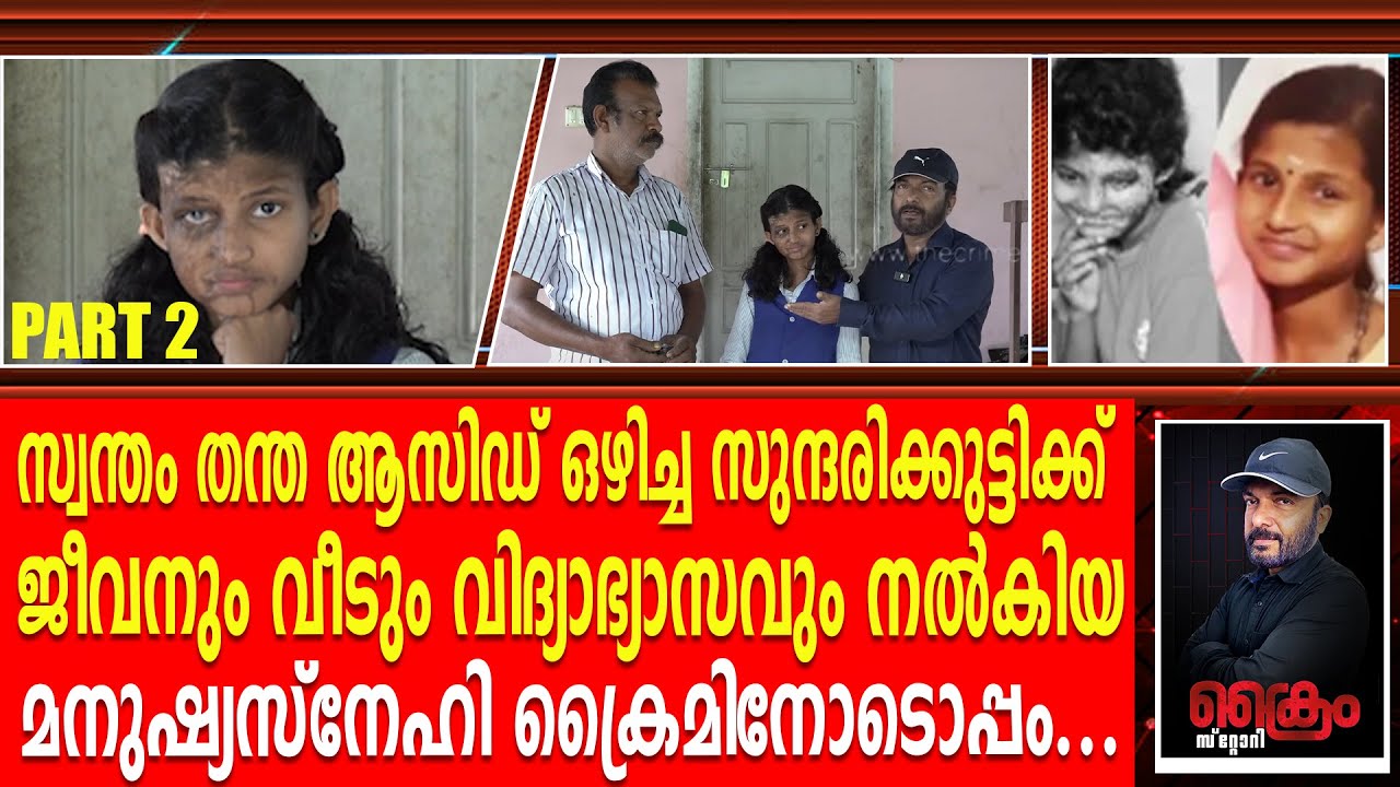അളകനന്ദയ്ക്ക് ജീവനും വീടും വിദ്യാഭ്യാസവും നൽകിയ മനുഷ്യസ്നേഹിയായ വൈദ്യർ