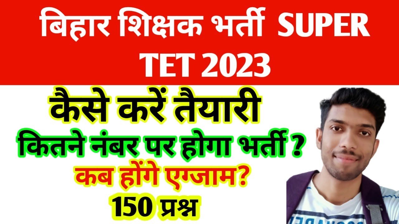 Bihar super tet ki taiyari kaise karen | bihar super tet syllabus | bihar super tet syllabus 2023