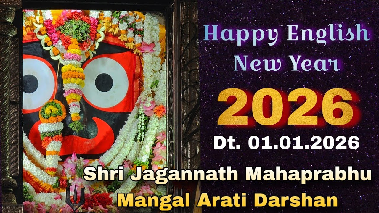 English New Year Dt.01.01.2026 || Shri Jagannath Mahaprabhu Mangal Arati Darshan || ଇଂରାଜୀ ନବବର୍ଷ