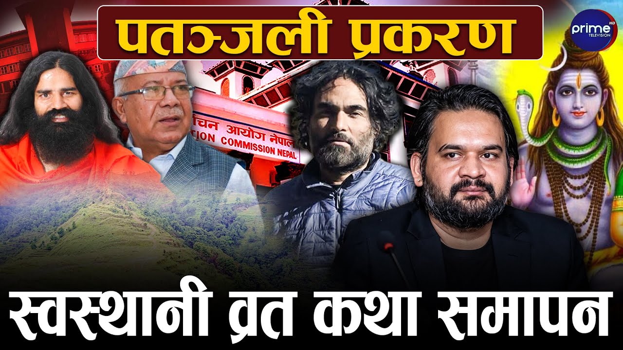 दिनेश सिटौलाको मृत्युको रहस्य, राष्ट्रपति किन जाँदैछन् जापान ? माधव नेपालको मुद्धामा के आयो आदेश ?