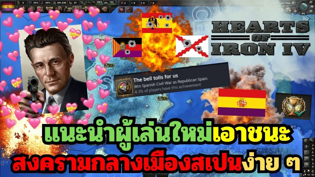 [TH] แนะนำผู้เล่นใหม่เอาชนะสงครามกลางเมืองสเปนแบบง่าย ๆ | Hearts of Iron IV