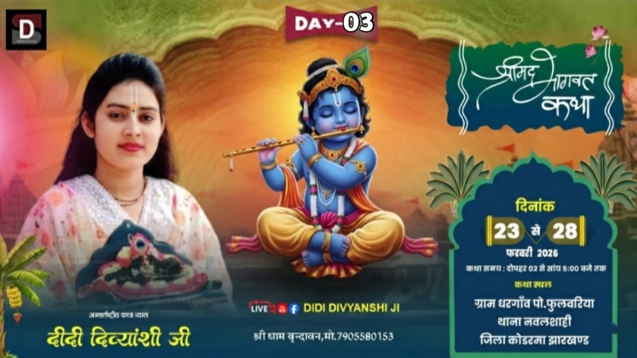 || DAY- 3 || SHRIMAD BHAGWAT KATHA || DIDI DIVYANSHI ji || CHHANDANPUR BASNA RAIPUR (CG)
