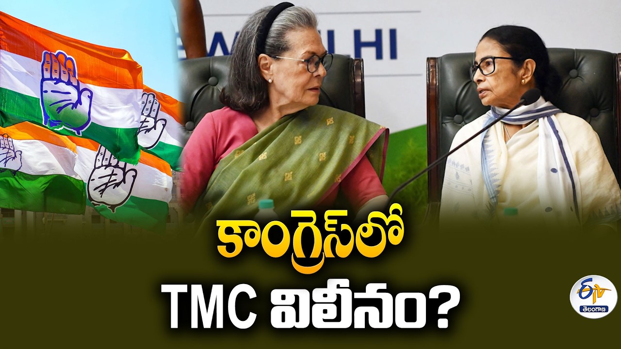 TMC Merger Rumours with Congress Spark Political Buzz | Mamata & Rahul Meetings