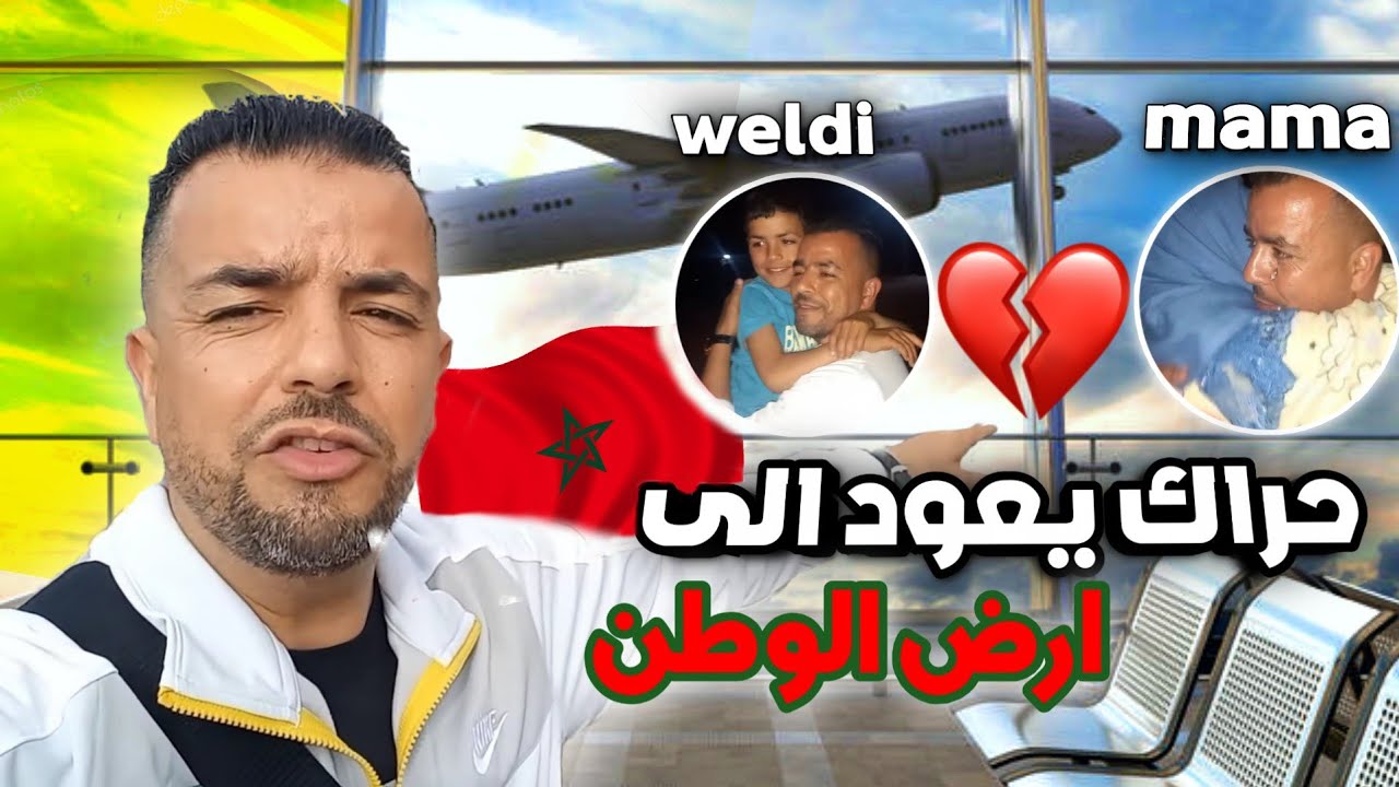وأخيرا أعانق أمي 😢 قررت نهبط أرض الوطن بعد 4 سنوات من العداب كمل الفيديو وخلي بصمة بتعليق 💔🔥