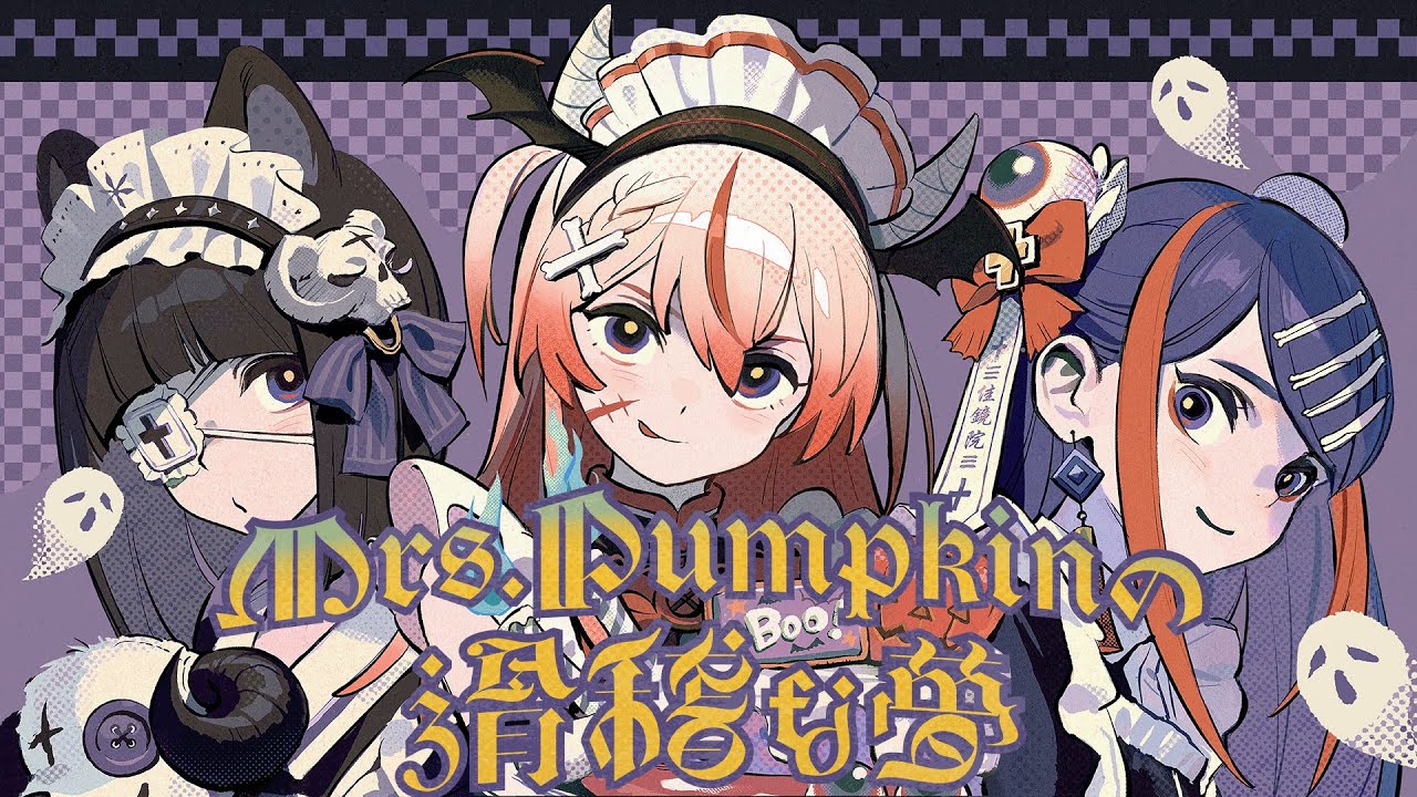 【歌ってみた】Mrs.Pumpkinの滑稽な夢 covered by 心世紀