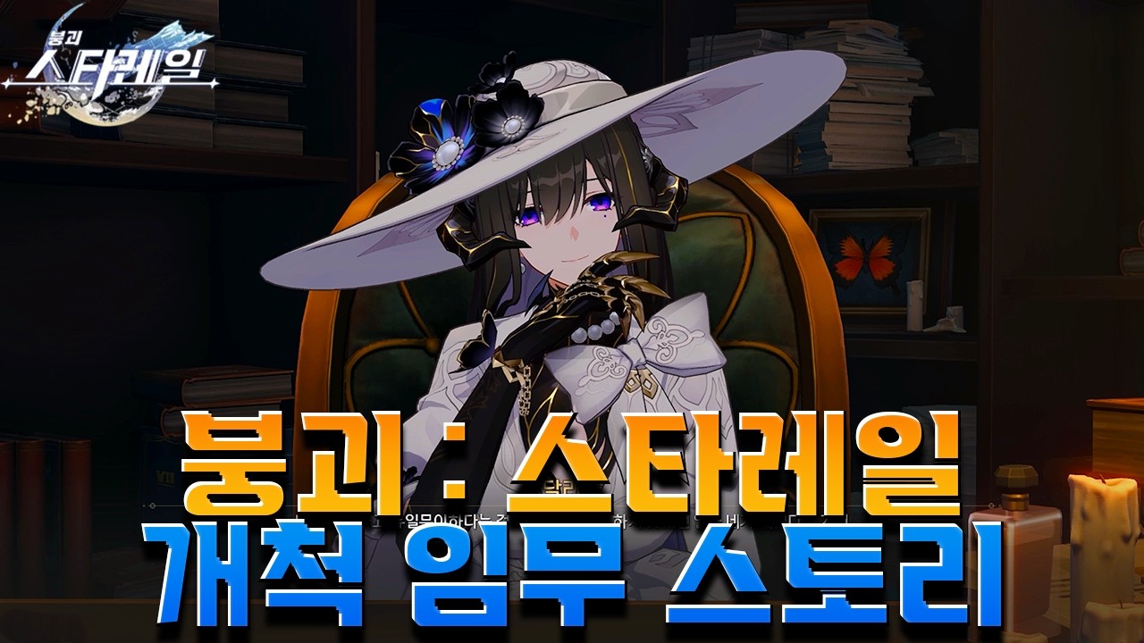 [붕괴: 스타레일] 스타레일 3.8 Ver 꿈의 땅 페나코니에서 잊어버렸던 기억을 다시 찾다? 개척임무 [ 언젠가는 이루어질 ] Ep . 1